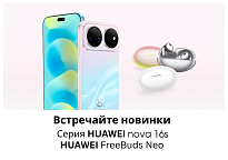 Изображение новости Huawei Nova 16s и Nova 16s Pro: яркие новинки с большим аккумулятором